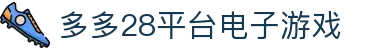 多多28官网-追求健康,你我一起成长